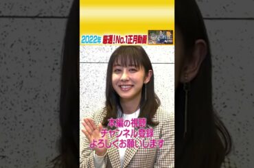 【斉藤ちはる】"No.1正月動画"を30秒で紹介します！