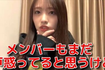 【向井地美音】 新グループ「OUT OF 48」について 【AKB48】