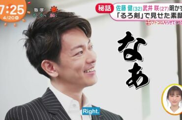 (ENG sub) Satoh Takeru x Takei Emi | 佐藤健 武井咲 | 210420 Mezamashi | Ruroken