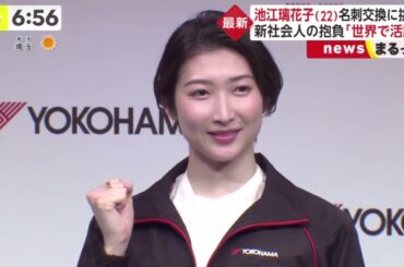 池江璃花子(22)名刺交換に挑戦 新社会人の抱負「世界で活躍」 『イット！ 』2023年3月6日