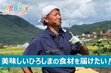 ひろしま県民テレビ「食のプロが推薦！ひろしま食材の楽しみ方」（令和3年10月3日）