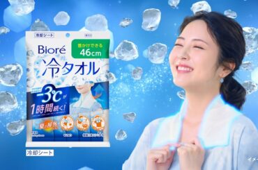 花王 ビオレ 冷タオル「フェス」篇 CM 浜辺美波