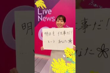 3月8日は【国際女性デー】頑張っているあなたへ花束を💐いつもありがとう✨#国際女性デー #フジテレビアナウンサー