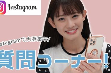 【質問コーナー】Instagramで募集した質問に答えるよ〜🍦💙