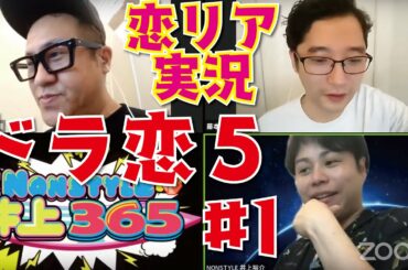 【ドラマみたいな恋したい５　第１話】女優＆俳優の超刺激的な恋リア実況！