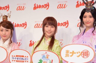 有村架純、菜々緒、川栄李奈、au三太郎CMの美人3姉妹がイベントで初共演