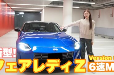 【新型!】日産フェアレディＺ6速MTで鰻を食べに箱根まで🚗ターンパイクも走りに行ったよ😆✌️