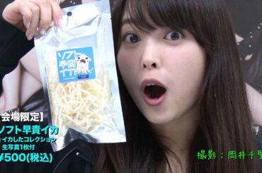 ℃-ute 中島早貴からのイカしたお知らせ