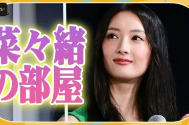 菜々緒、SNSの相談にバッサバサ回答！「菜々緒の部屋でも作ろうかしら」　木村文乃、広瀬アリスも絶賛！　映画「七人の秘書 THE MOVIE」秘書のお悩み相談会