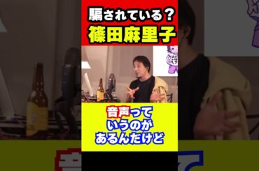 【ひろゆき】篠田麻里子まとめ【ひろゆきの論破】#shorts