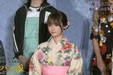 【深田恭子】主演ドラマ『ルパンの娘』記者会見