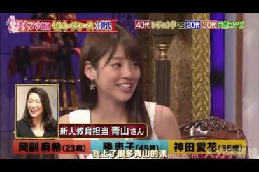 【1周回って知らない話 】 【岡副麻希】 【勝恵子】 【神田愛花】  20代天然ラで話題岡副麻希    16