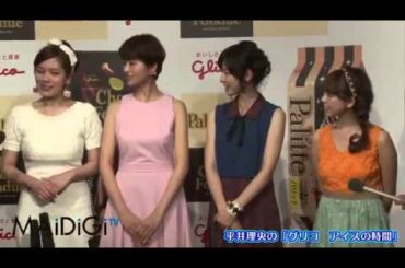 平井理央「人前じゃなければガツガツと！」　新発売アイス語る