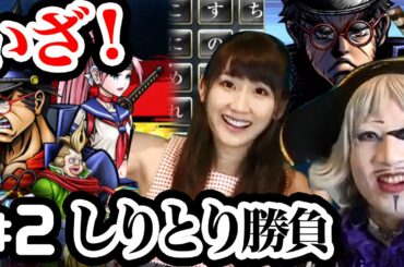 【口先番長】しりとり格闘！ゴー☆ジャスとこはるんでプレイ実況！【GameMarketのゲーム実況】 #2