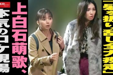 ｢ 髪 を 振り乱し 全力疾走 ｣ 上白石萌歌 、 本気 の ロケ現場 NEWSポストセブン