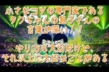 #258  やり方よりも大切なこと、それは楽しむ気持ち