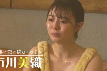 市川美織主演、悩めるアラサー女子のサウナムービー／映画『夢叶えるサウナ』特報
