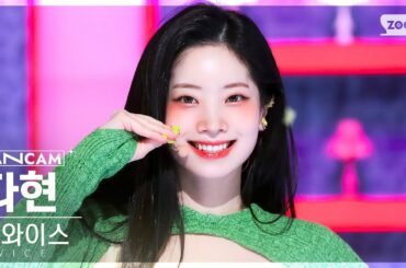 [안방1열 직캠4K] 트와이스 다현 'Talk that Talk' (TWICE DAHYUN FanCam) @SBS Inkigayo 220828