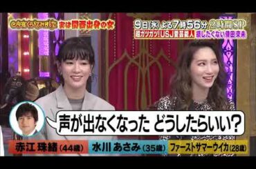 【女が女に怒る夜】実は関西出身の女【赤江珠緒】【水川あさみ】【ファーストサマーウイカ】Past2