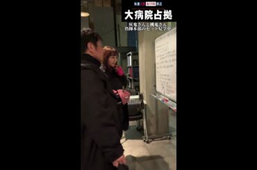 【裏側占拠】「大病院占拠」メイキング/主演・櫻井翔【日テレドラマ公式】#shorts