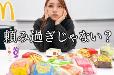 【休憩中】後藤真希と一緒にマクドナルドを食べながら雑談！！朝洗顔しないとヤバイよ？笑【マック】