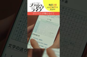 【#ブラッシュアップライフ】“ポケベルが鳴らなくて”#安藤サクラ #夏帆 #木南晴夏 #shorts