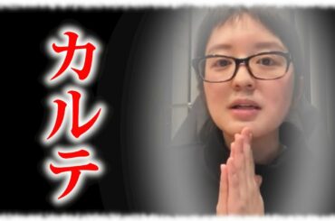 藤林温子の怪談 カルテ【字幕付き】北野誠の茶屋町怪談切り抜き