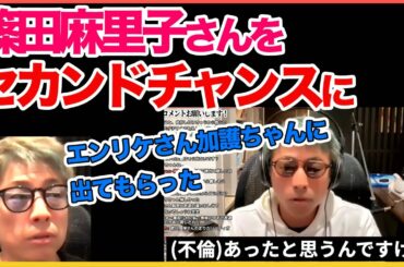 篠田麻里子さんは不倫してたと思う！セカンドチャンスを！【田村淳】 【篠田麻里子】【エンリケ】【加護あい】【ガーシーch】【アーシーch】！！  〜切り抜き〜