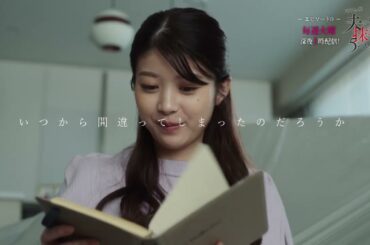 「オトサツ」エピソード０ #馬場ふみか #野村周平 #オトサツ #DV #不倫 #モラハラ #いじめ #許さない #復讐 #告発 #夫を社会的に抹殺する5つの方法