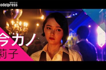 玉城ティナ、松本穂香と"秘密の共犯"に…！？リア充感漂う意識高い系女子を演じる！映画『恋のいばら』キャラクター紹介動画/今カノ編