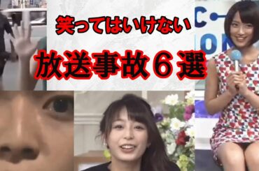 【ゆっくり解説】笑ってはいけない！放送事故3