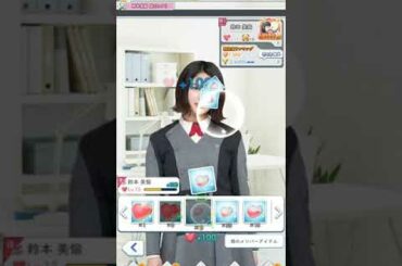 鈴本美愉に引くほどハートをあげてみた