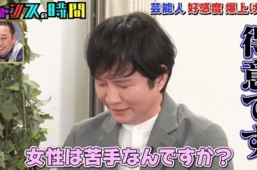 久代アナからプレゼントを貰った渡部がお返しにすれ違いコントを披露!?【アンジャッシュ渡部の好感度を本気で上げよう！】『チャンスの時間#216 』ABEMAで無料配信中