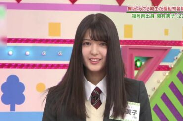 欅坂46 関有美子 2期生紹介動画