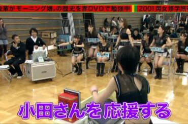 【クイズ】後輩がモーニング娘。（岡女）の歴史を勉強