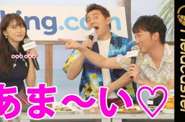 佐野ひなこ、小沢の「旅行中の口説き方」に苦笑い「Booking.com Cafe」オープン記念イベント