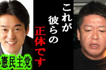 【ホリエモン】小西ひろゆき議員は高市早苗大臣と行政文書の件で炎上していますが、彼らは正直●●です【堀江貴文/東谷義和/ガーシー/成田悠輔/立花孝志/暇空茜/須田慎一郎/総務省/小西文書/議員辞職】