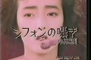 小林麻美 - シフォンの囁き-01