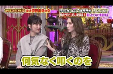 【女が女に怒る夜】9日水よる7時56分2時間SP【赤江珠緒】【水川あさみ】【ファーストサマーウイカ】Past5