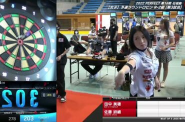 田中美穂 vs 佐藤詩織【女子予選ラウンドロビン R-2組 第3試合】2022 PERFECTツアー 第18戦 石垣島