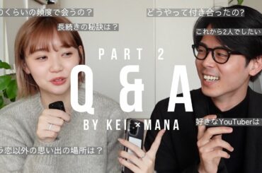 【後編です！】カップルで質問コーナー後半戦❤️‍🔥【けいまな】