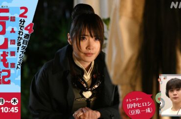 [超人間要塞ヒロシ戦記] 2分でギュッと！夜ドラ「超人間要塞ヒロシ戦記」第4週 | 夜ドラ | NHK