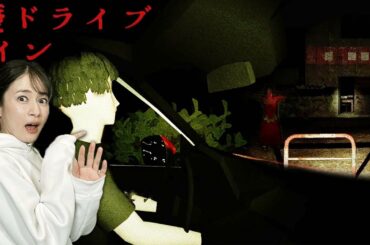 マッチングアプリで知り合った男と心霊廃墟に行くホラーゲームがヤバすぎる。【廃ドライブイン】【複数END】