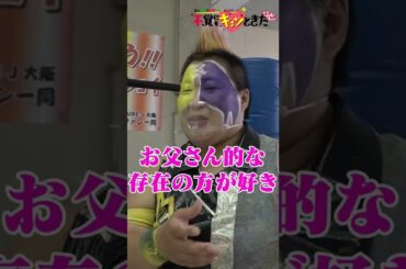 女性プロレスラーは甘えたがり⁉ #shorts #さらば森田 #桜井日奈子 #ヒコロヒー #ふかキュン #不覚にもキュンときた