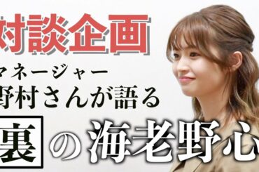 マネージャーしか知らない海老野心の裏の顔がやばすぎた！