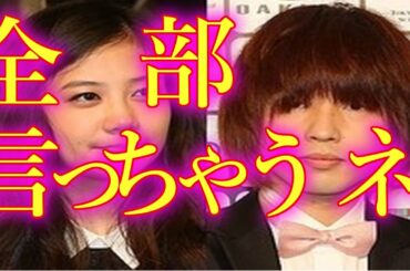 【裏芸能】清水富美加との不倫告白‥KANA BOON･飯田の本性