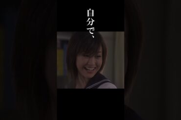 【名言】「1リットルの涙」木藤亜也 (沢尻エリカ) #ドラマ #名言#泣ける  #shorts