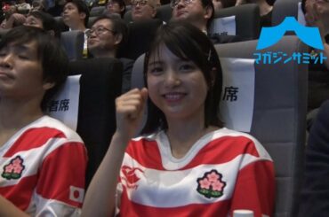 サッカーだけじゃない！川島海荷も大熱狂「ラグビーワールドカップパブリックビューイング」