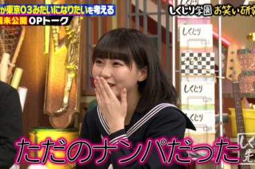 ナンパとファンの見分けがつかない😭HKT48田中美久 街中でのしくじりを告白💦最悪です…【YouTube限定未公開OPトーク #しくじり先生 】