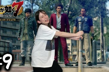 勇者の剣【龍が如く７】#9 / 第四章 横浜の龍